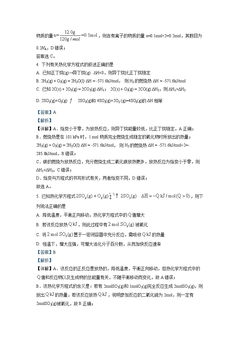 2022-2023学年广东省深圳市福田区外国语高级中学高二上学期期中考试化学 解析版第3页