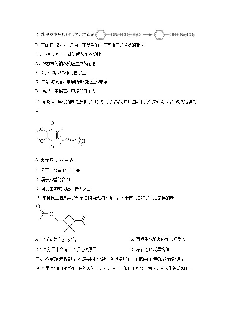 2022-2023学年河北省张家口市第一中学高二上学期期中考试化学试题（Word版）第3页