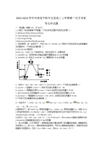 2022-2023学年河南省开封市五县高二上学期第一次月考联考化学试题（Word版）