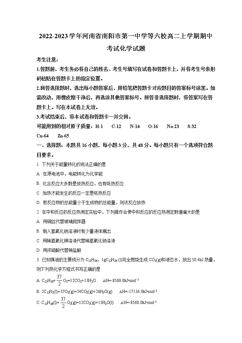 2022-2023学年河南省南阳市第一中学等六校高二上学期期中考试化学试题 Word版01