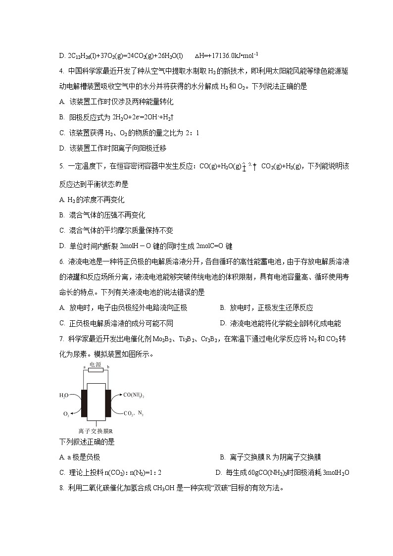 2022-2023学年河南省南阳市第一中学等六校高二上学期期中考试化学试题 Word版02
