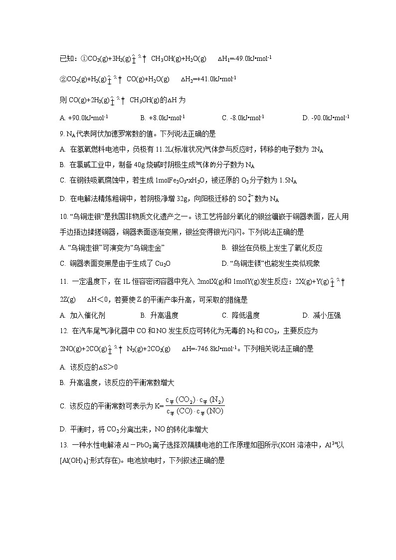 2022-2023学年河南省南阳市第一中学等六校高二上学期期中考试化学试题 Word版03