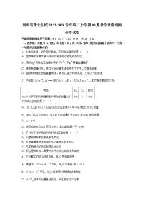 2022-2023学年河南省豫北名校高二上学期10月教学质量检测化学试题（Word版）