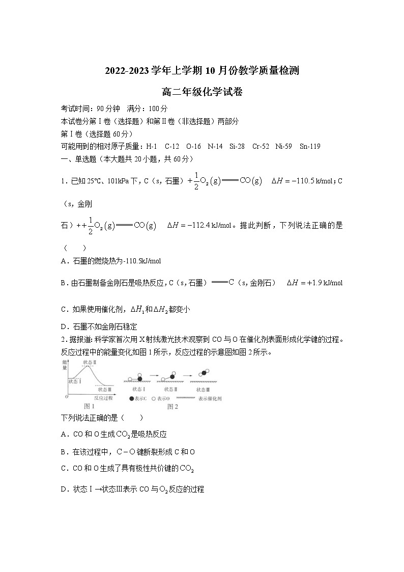 2022-2023学年黑龙江省大庆市东风中学高二上学期10月月考化学试题（Word版）第1页