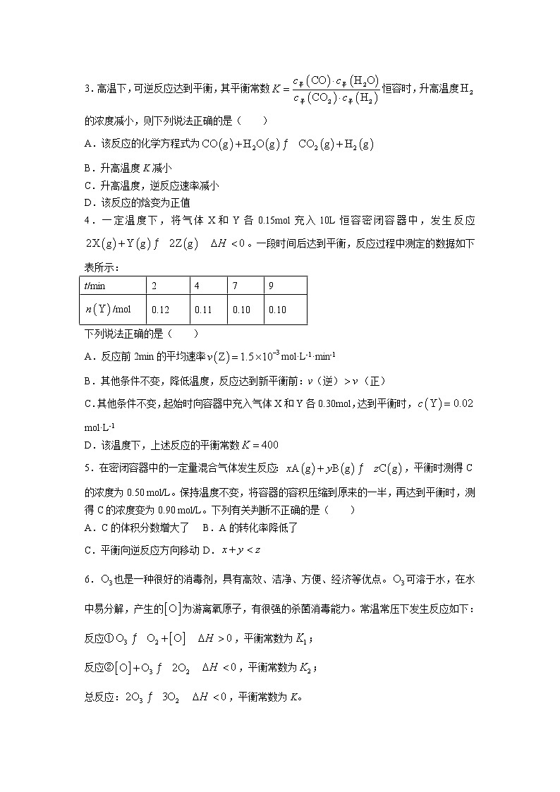 2022-2023学年黑龙江省大庆市东风中学高二上学期10月月考化学试题（Word版）第2页