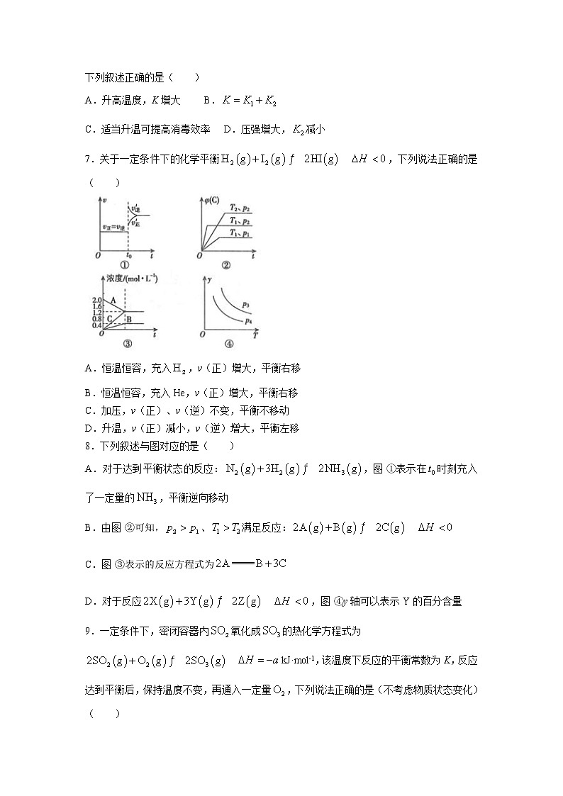 2022-2023学年黑龙江省大庆市东风中学高二上学期10月月考化学试题（Word版）第3页