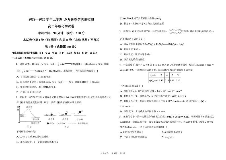 2022-2023学年黑龙江省大庆市萨尔图区重点中学高二上学期10月教学质量检测化学试题（PDF版）第1页