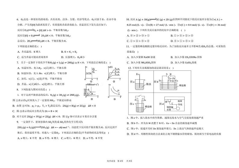 2022-2023学年黑龙江省大庆市萨尔图区重点中学高二上学期10月教学质量检测化学试题（PDF版）第2页