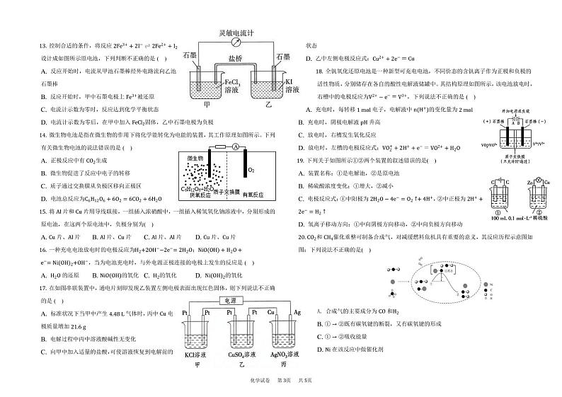 2022-2023学年黑龙江省大庆市萨尔图区重点中学高二上学期10月教学质量检测化学试题（PDF版）第3页