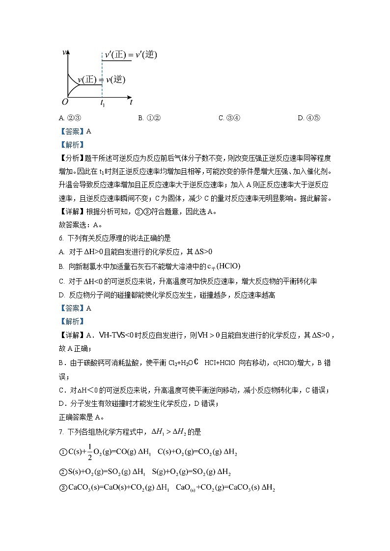 2022-2023学年黑龙江省牡丹江市第三高级中学高二上学期第一次月考化学试题（解析版）03