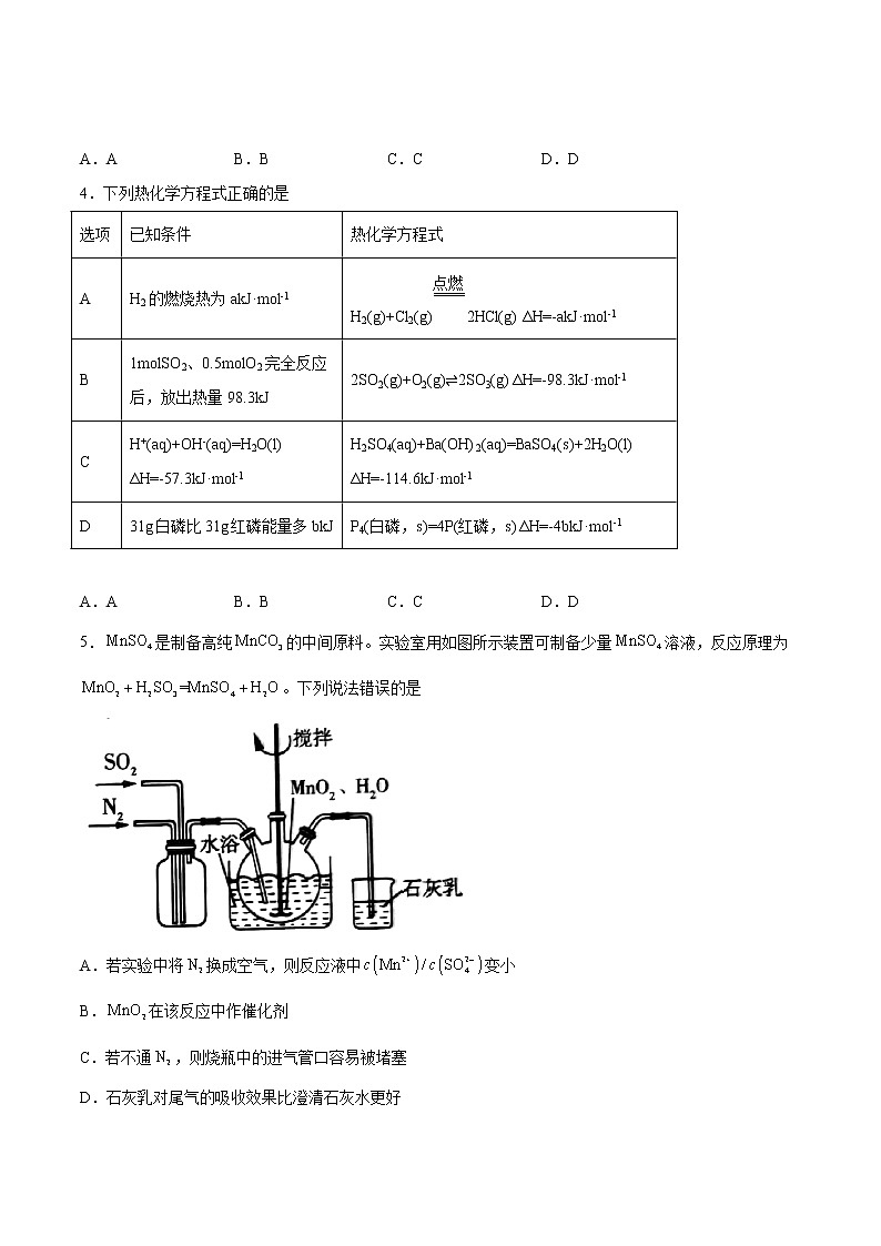 2022-2023学年黑龙江省双鸭山市第一中学高二上学期开学考试化学试题（Word版） (1)第2页