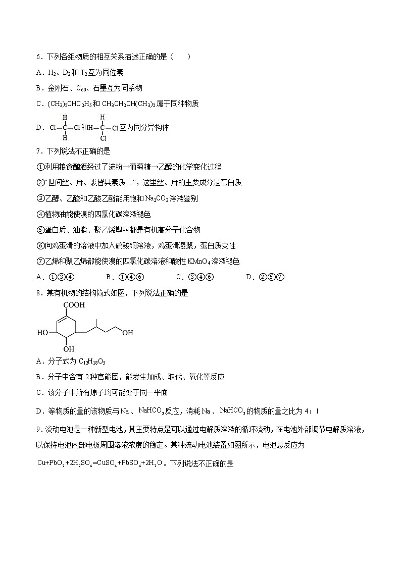 2022-2023学年黑龙江省双鸭山市第一中学高二上学期开学考试化学试题（Word版） (1)第3页