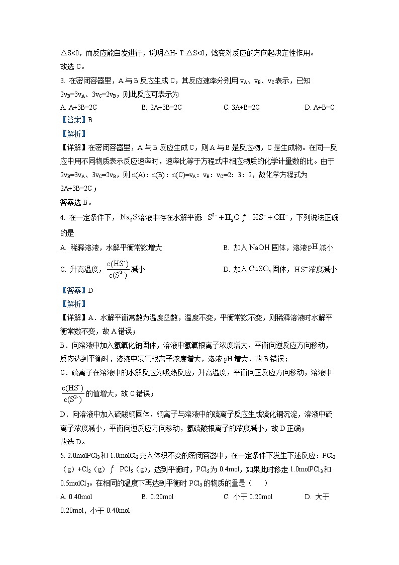 2022-2023学年黑龙江省牡丹江市第二中学高二上学期期中考试化学试题 解析版第2页