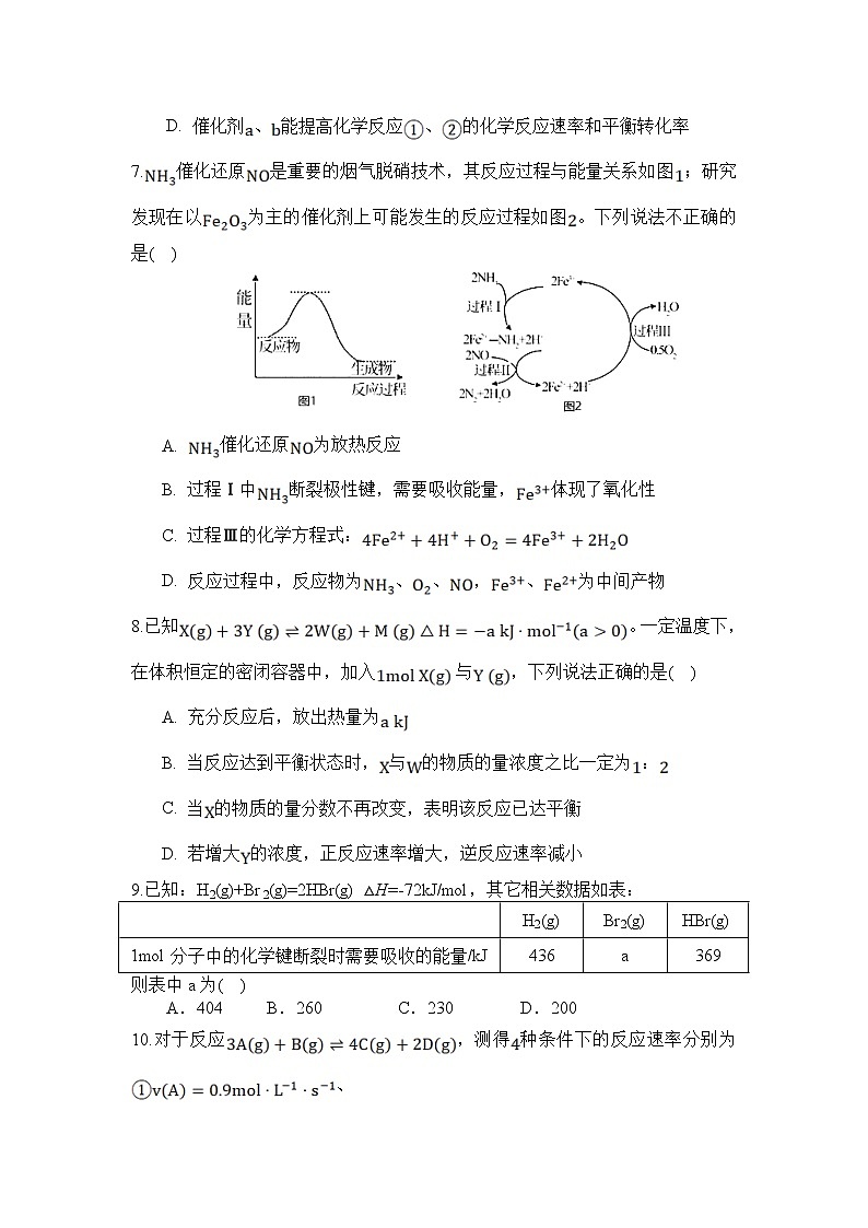 2022-2023学年湖南省宁乡市第一中学等四校联考高二上学期10月月考化学试题（Word版） (1)第3页