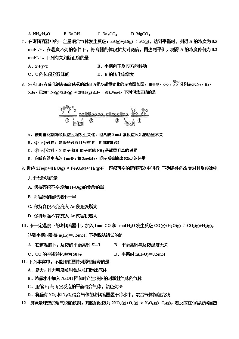 2022-2023学年吉林省吉林市高二上学期期中调研测试 化学 解析版第2页