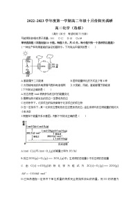 2022-2023学年江苏省常熟中学高二上学期10月阳光调研试题 化学（选修） Word版