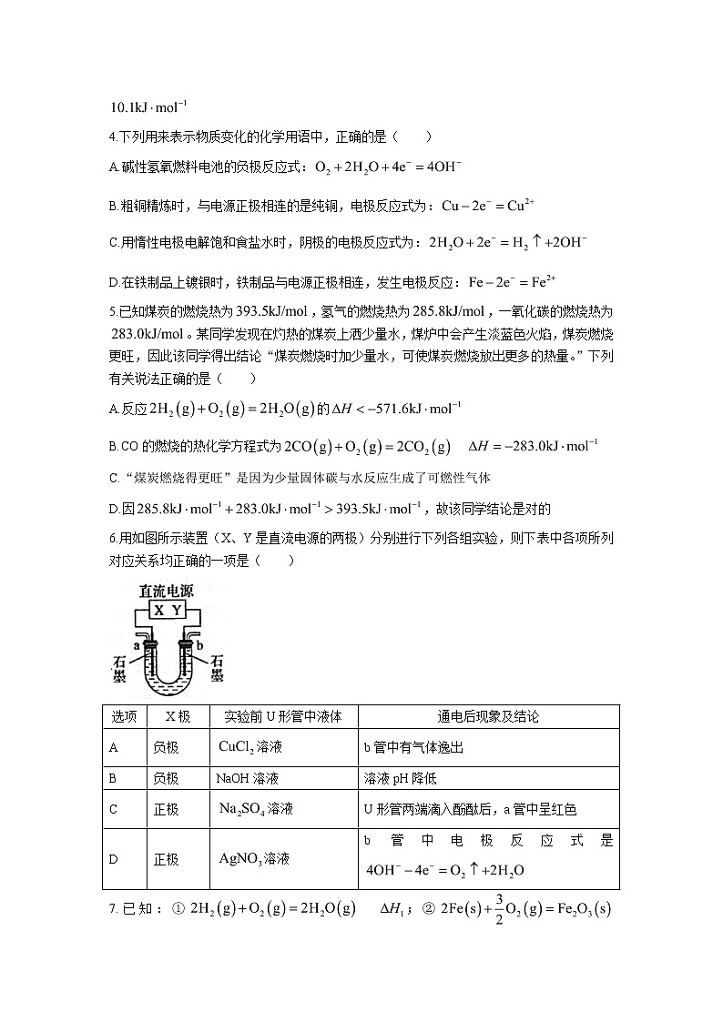 2022-2023学年江苏省常熟中学高二上学期10月阳光调研试题 化学（选修） Word版02