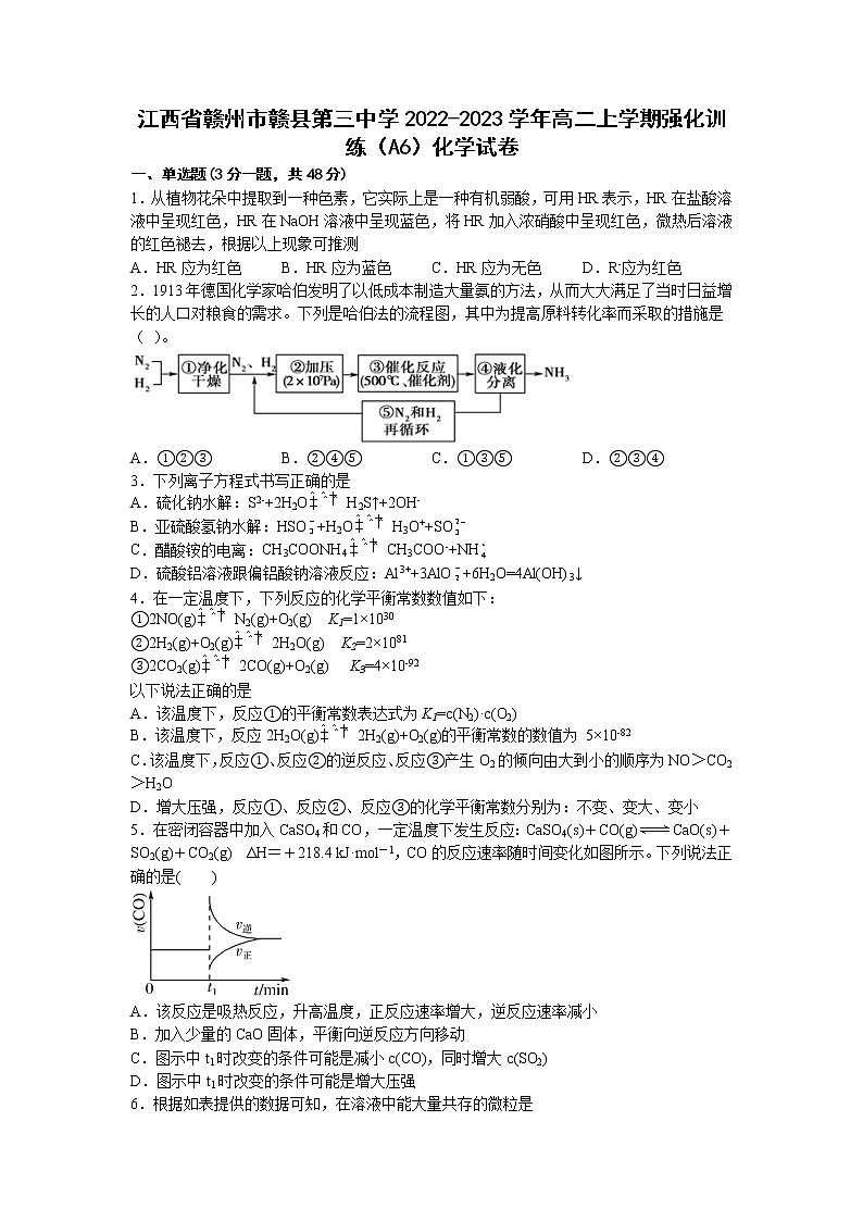 2022-2023学年江西省赣州市赣县第三中学高二上学期强化训练（A6）化学试题（Word版）第1页