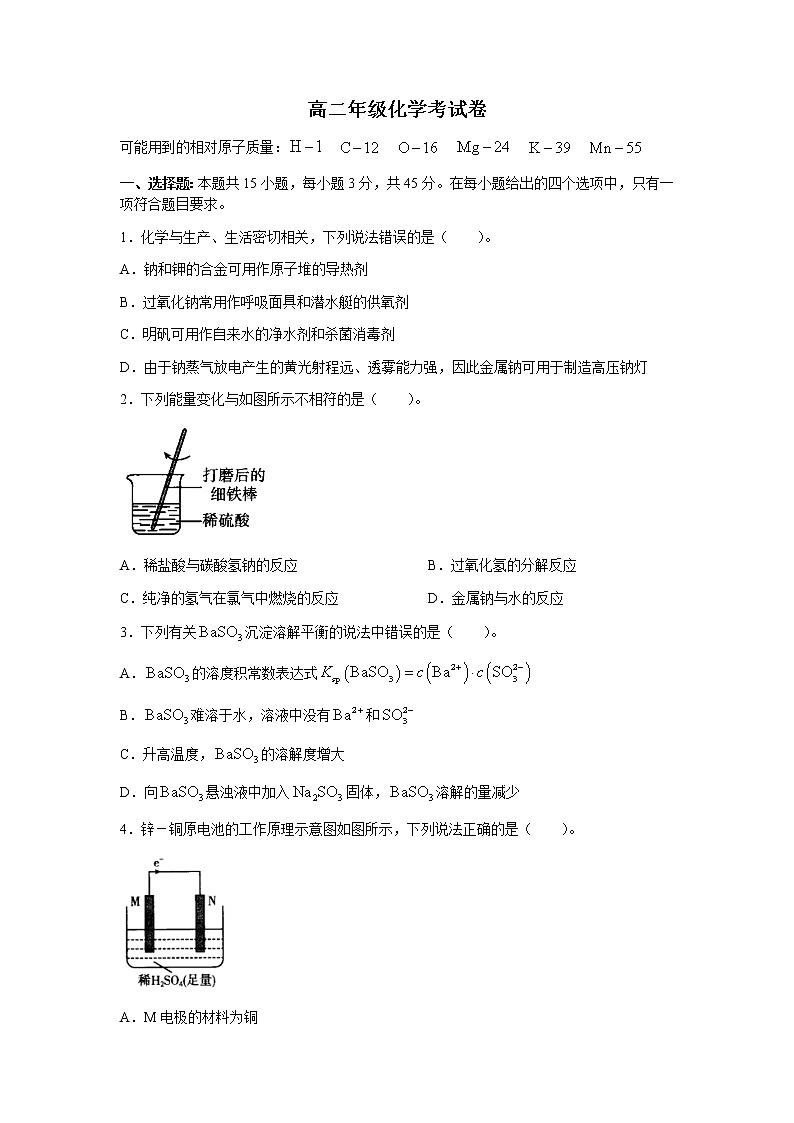 2022-2023学年辽宁省凌源市高二11月月考化学 Word版第1页