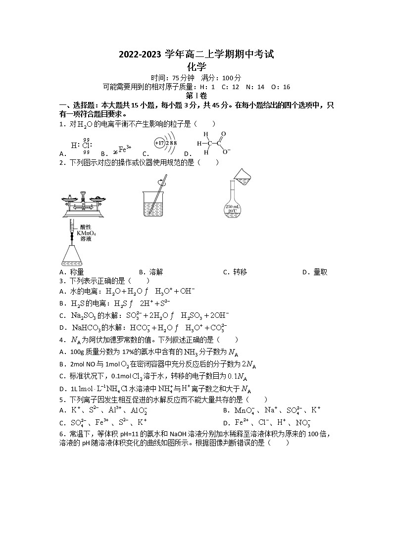 2022-2023学年辽宁省沈阳市重点高中高二上学期期中考试化学试卷01