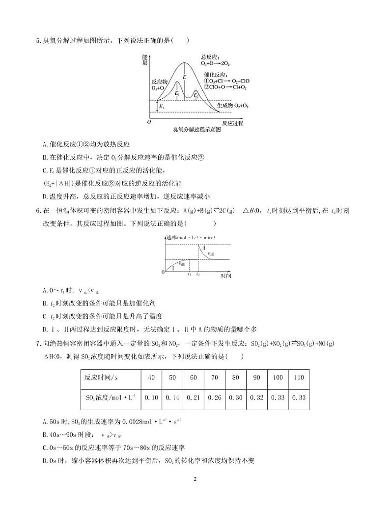 2022-2023学年辽宁省实验中学高二上学期期中阶段测试 化学 PDF版试题第2页