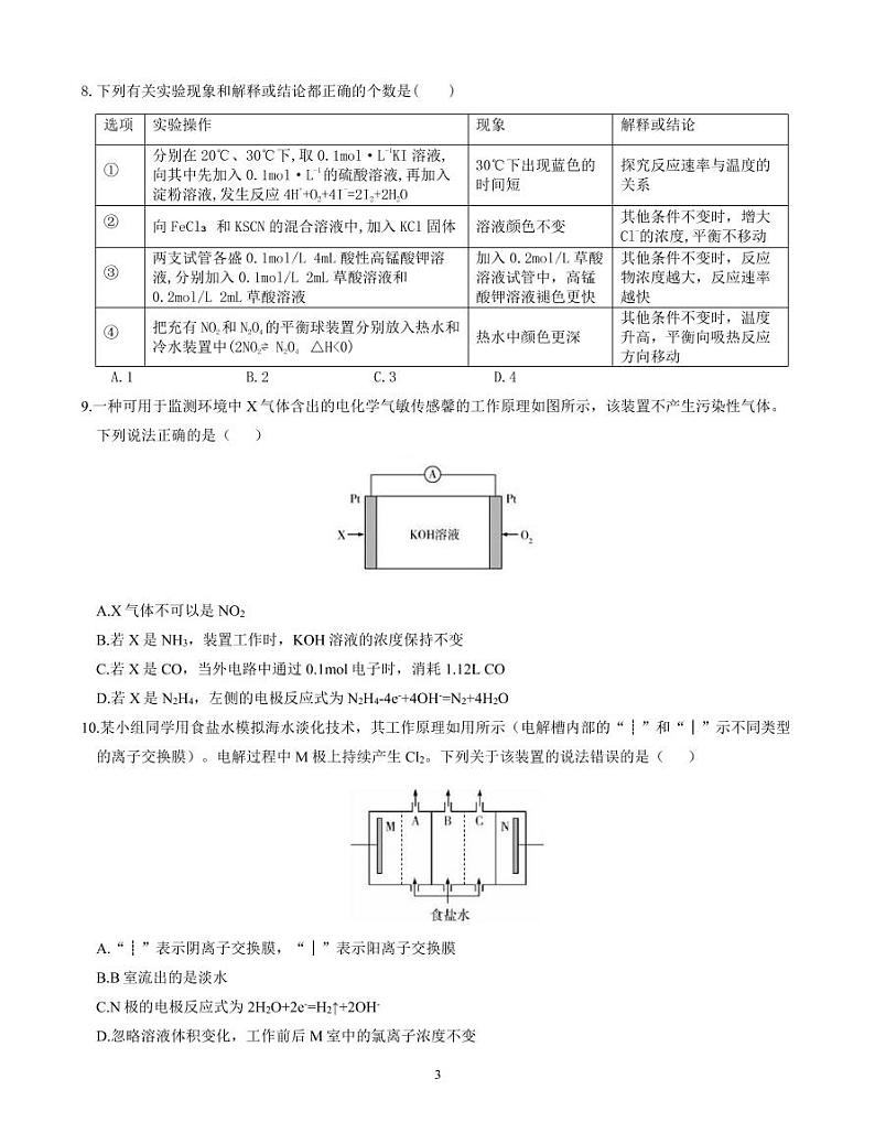 2022-2023学年辽宁省实验中学高二上学期期中阶段测试 化学 PDF版试题第3页