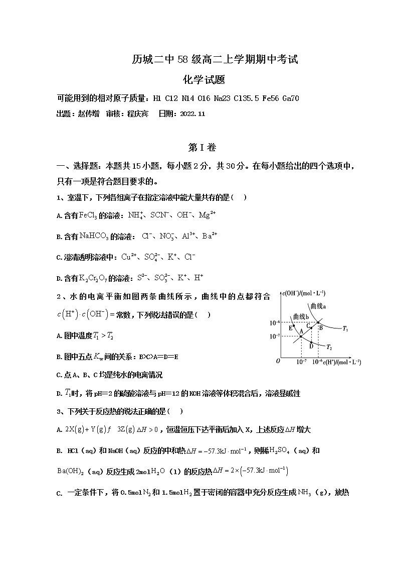 2022-2023学年山东省济南市历城二中高二上学期期中考试化学试题 word版第1页