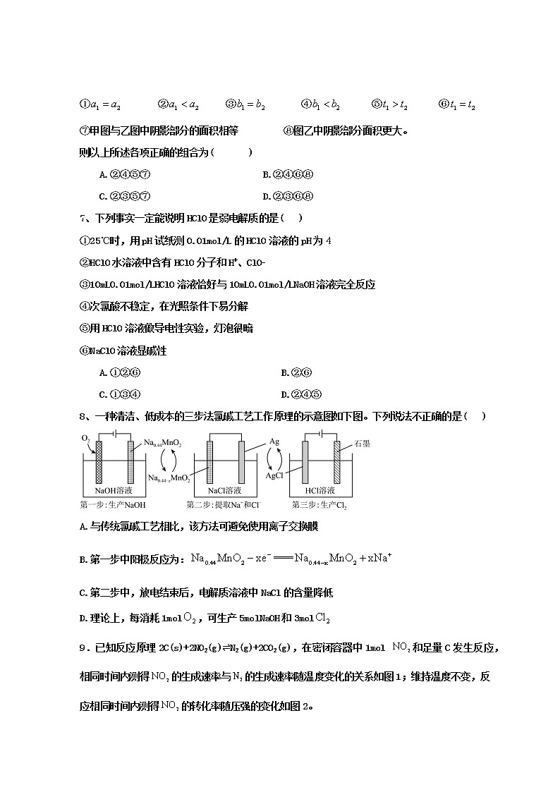 2022-2023学年山东省济南市历城二中高二上学期期中考试化学试题 word版第3页