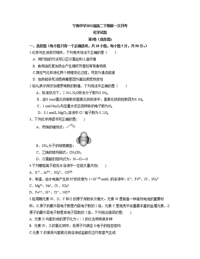 2019-2020学年四川省凉山宁南中学高二下学期第一次月考化学试题  Word版01