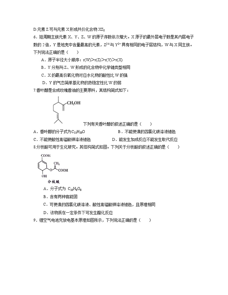 2019-2020学年四川省凉山宁南中学高二下学期第一次月考化学试题  Word版02