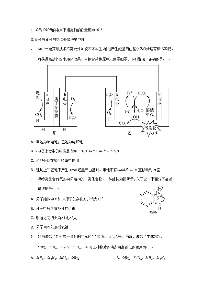 2021-2022学年安徽省桐城市桐城中学高二下学期月考（二十四）化学试题（Word版）第3页