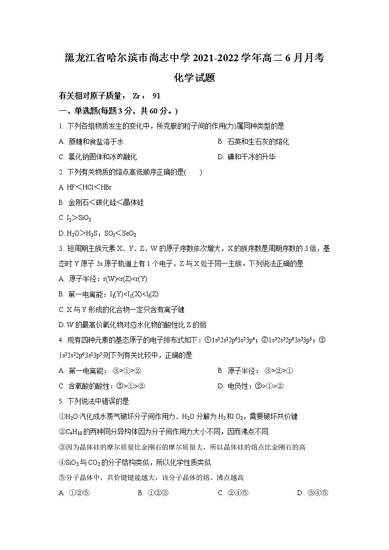 2021-2022学年黑龙江省尚志市尚志中学高二下学期6月第三次月考化学试题（Word版）第1页