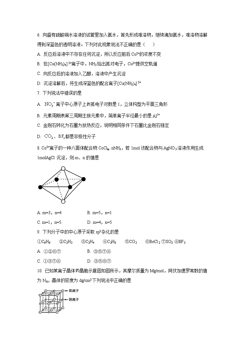 2021-2022学年黑龙江省尚志市尚志中学高二下学期6月第三次月考化学试题（Word版）第2页