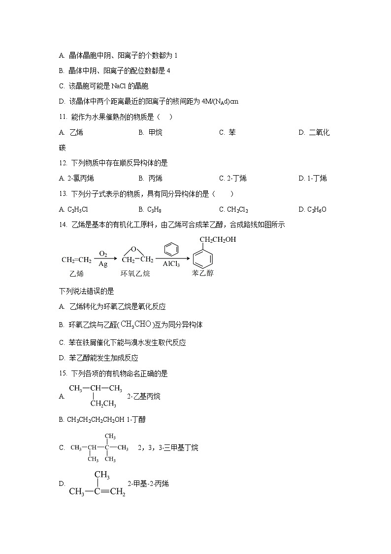 2021-2022学年黑龙江省尚志市尚志中学高二下学期6月第三次月考化学试题（Word版）第3页