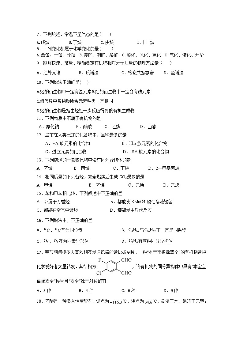 2021-2022学年内蒙古满洲里远方中学高二下学期期末考试化学试题第2页