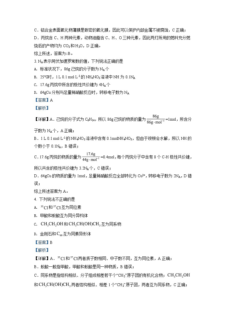 2021-2022学年四川省成都市东部新区高二下学期期中考试化学试题  解析版02
