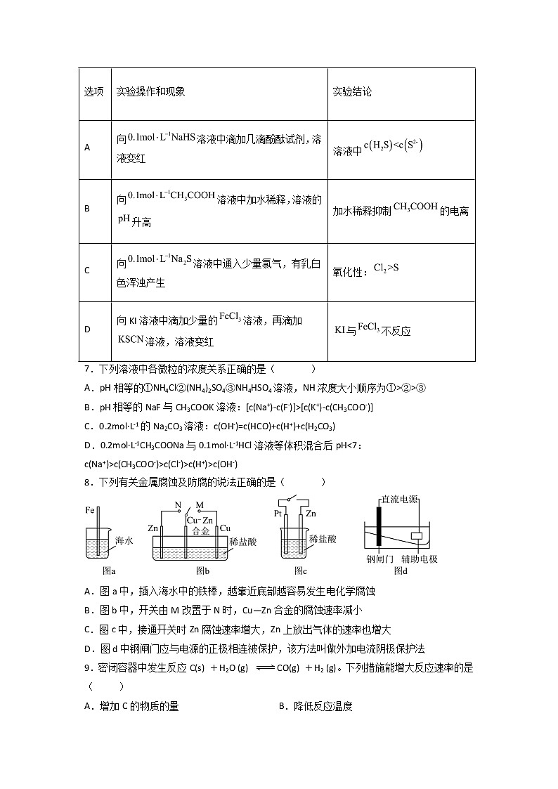 2021-2022学年四川省成都市蒲江县蒲江中学高二下学期5月月考化学试题 Word版02