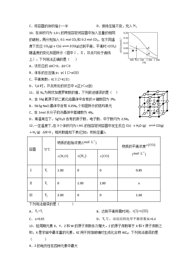 2021-2022学年四川省成都市蒲江县蒲江中学高二下学期5月月考化学试题 Word版03