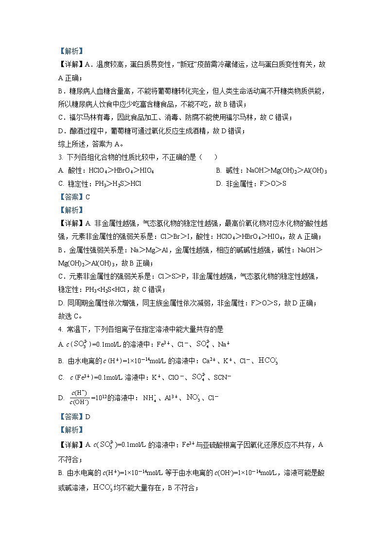 2021-2022学年四川省成都市外国语学校高二下学期6月月考化学试题  （解析版）第2页