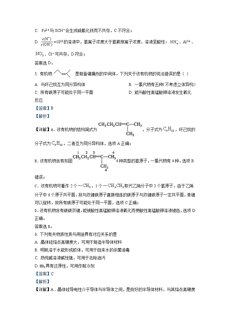 2021-2022学年四川省成都市外国语学校高二下学期6月月考化学试题  （解析版）第3页