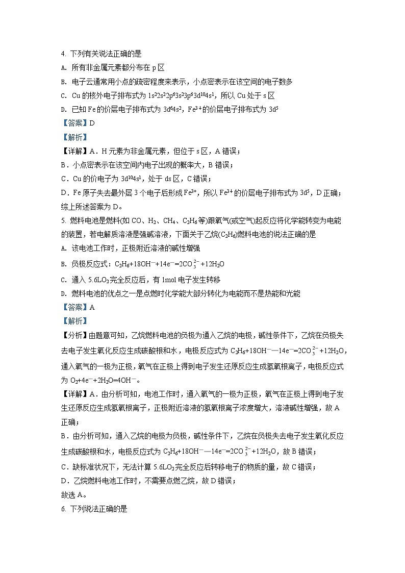2021-2022学年四川省成都外国语学校高二下学期3月月考化学试题（解析版）03