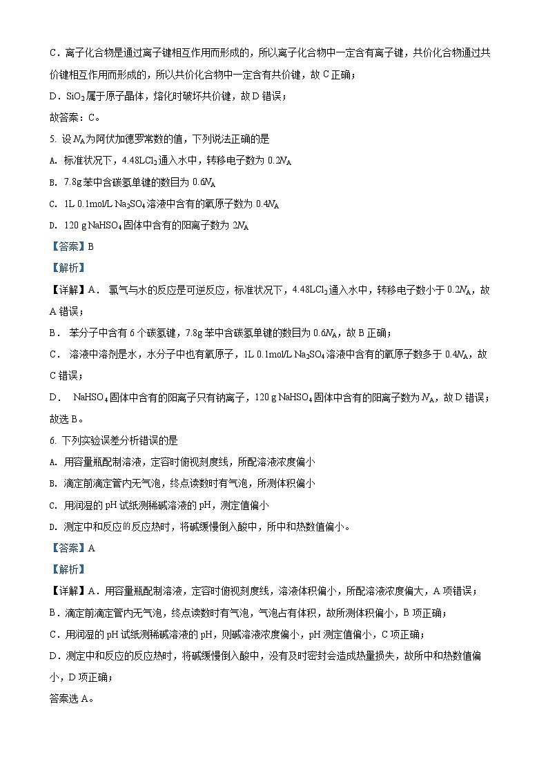 2021-2022学年四川省成都外国语学校高二下学期期中考试化学试题  （解析版）第3页