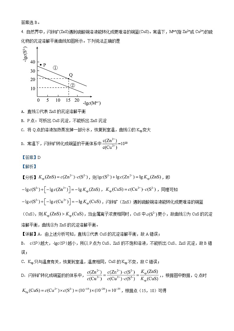 2021-2022学年四川省绵阳南山中学高二下学期3月月考理综化学试题  解析版第3页