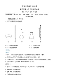 2021-2022学年四川省南充市南部县第二中学高二下学期3月月考化学试题（解析版）