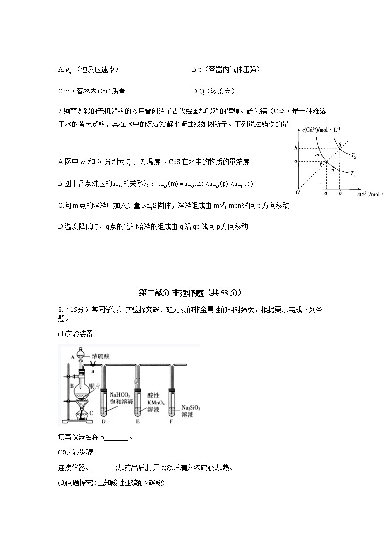 2022-2023学年四川省泸州市泸县第五中学高二下学期开学考试化学试题 Word版第3页