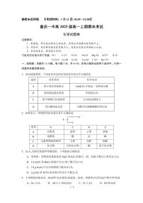 2023重庆市一中高一上学期期末考试化学PDF版含答案（可编辑）