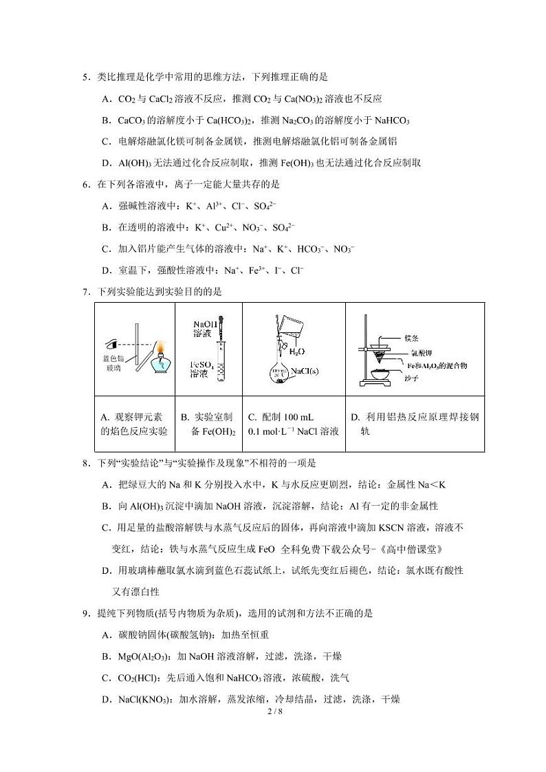 2023重庆市一中高一上学期期末考试化学PDF版含答案（可编辑）02