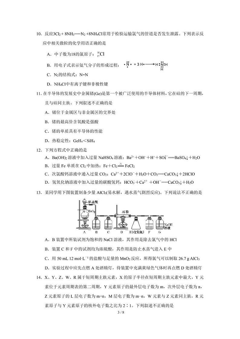 2023重庆市一中高一上学期期末考试化学PDF版含答案（可编辑）03