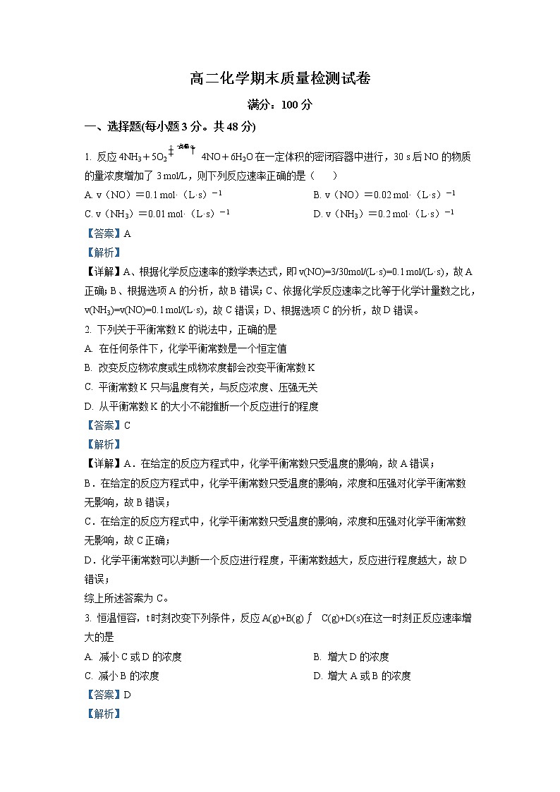 2021-2022学年甘肃省武威市凉州区高二上学期期末考试化学试题（解析版）第1页