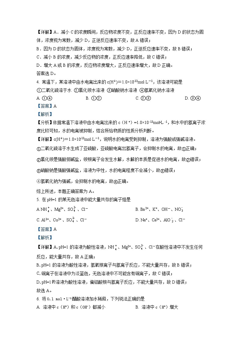 2021-2022学年甘肃省武威市凉州区高二上学期期末考试化学试题（解析版）第2页